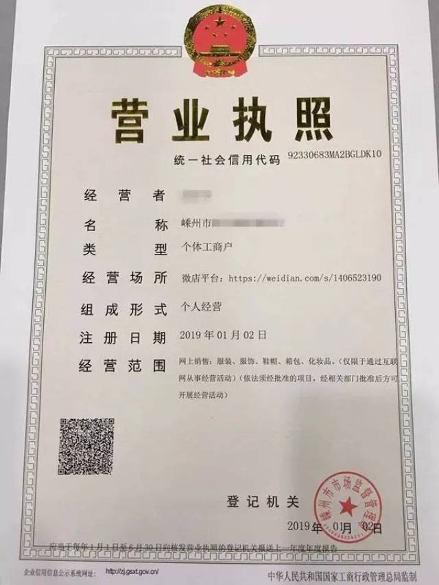 2019新《电子商务法》允许网店网址作为营业执照地址登记,电商们快来