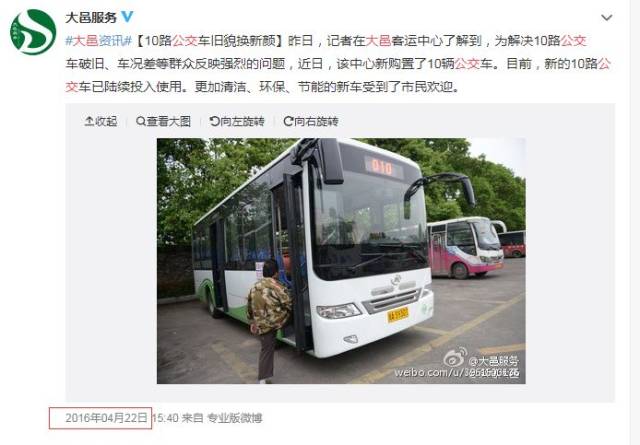 大邑公交车又进行了更换,替换了破旧,车况差的一些车辆