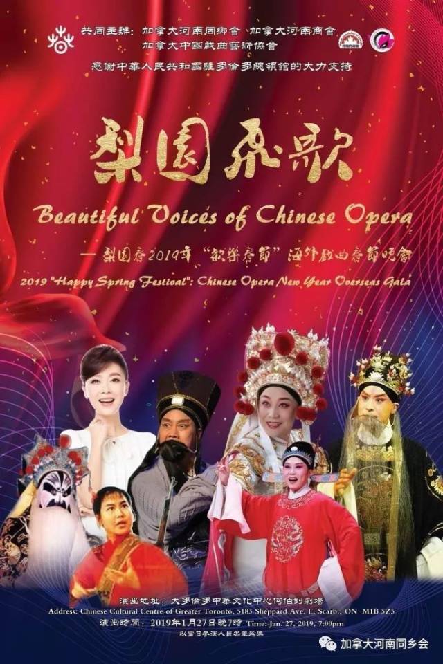 "梨园飞歌-梨园春2019年'欢乐春节'海外戏曲春晚"新闻发布会成功