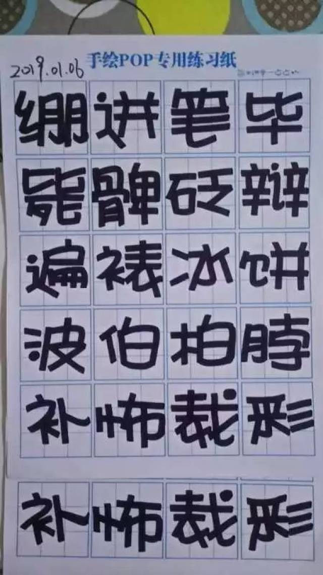 手绘pop字体打卡营-活体字打卡第2天(59人打卡附图)