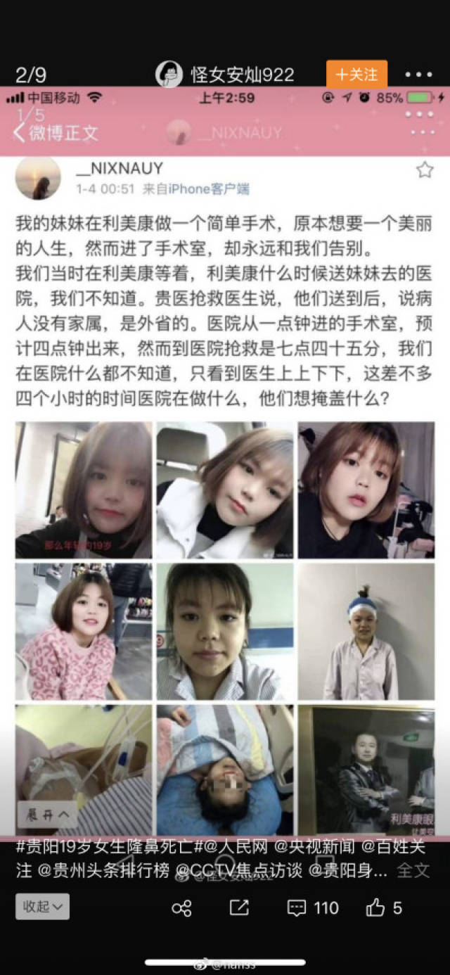 整形医院整死人!19岁少女隆鼻死亡