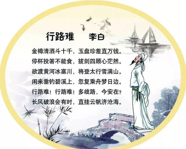 聆听经典 | 李白《行路难》其一