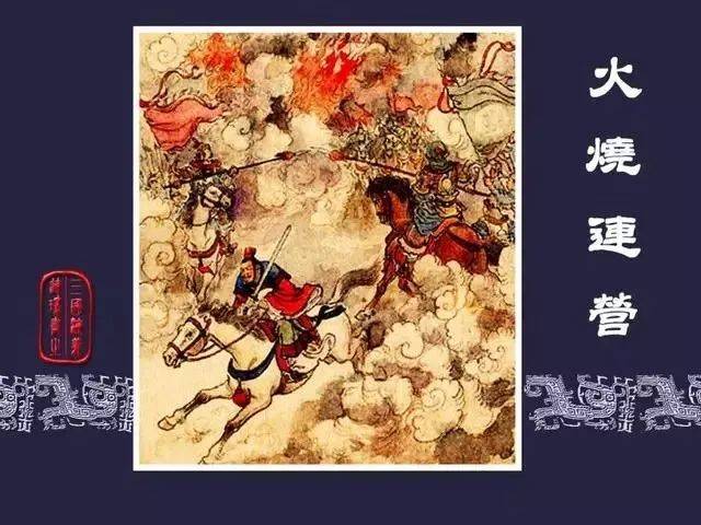 人美《三国演义》43火烧连营