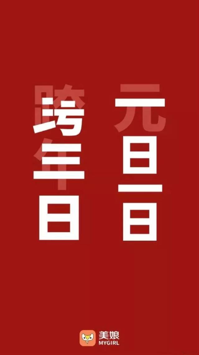 2019最佳元旦海报归谁家?一场无声的开年大战结束了