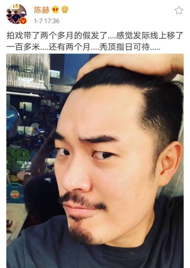 陈赫也秃顶了网友头上的毛长嘴上了