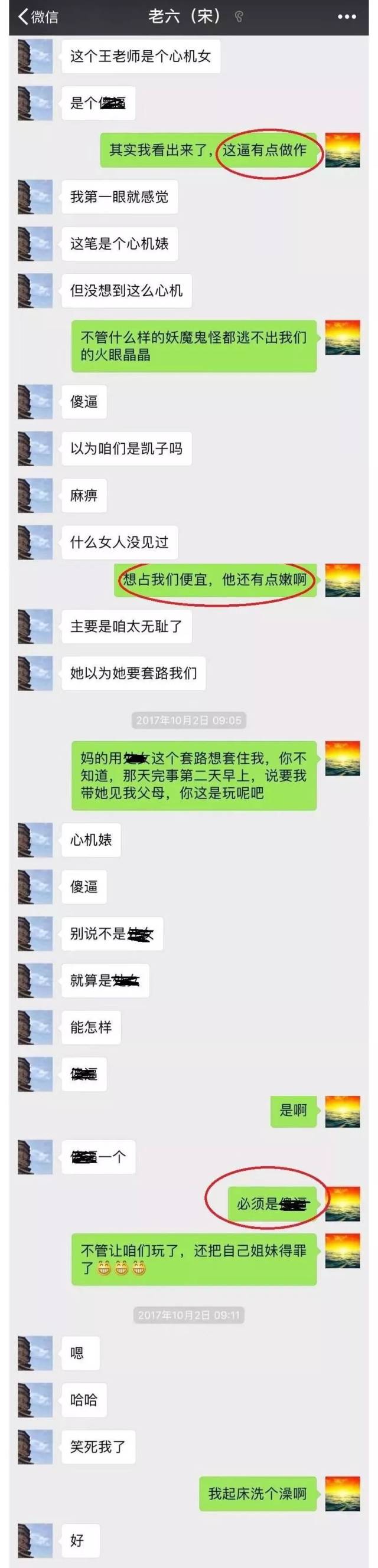 大连海关科员被妻子睡14名