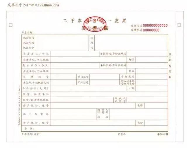 通用机打发票,通用手工发票,通用定额发票,增值税电子普通发票,二手车