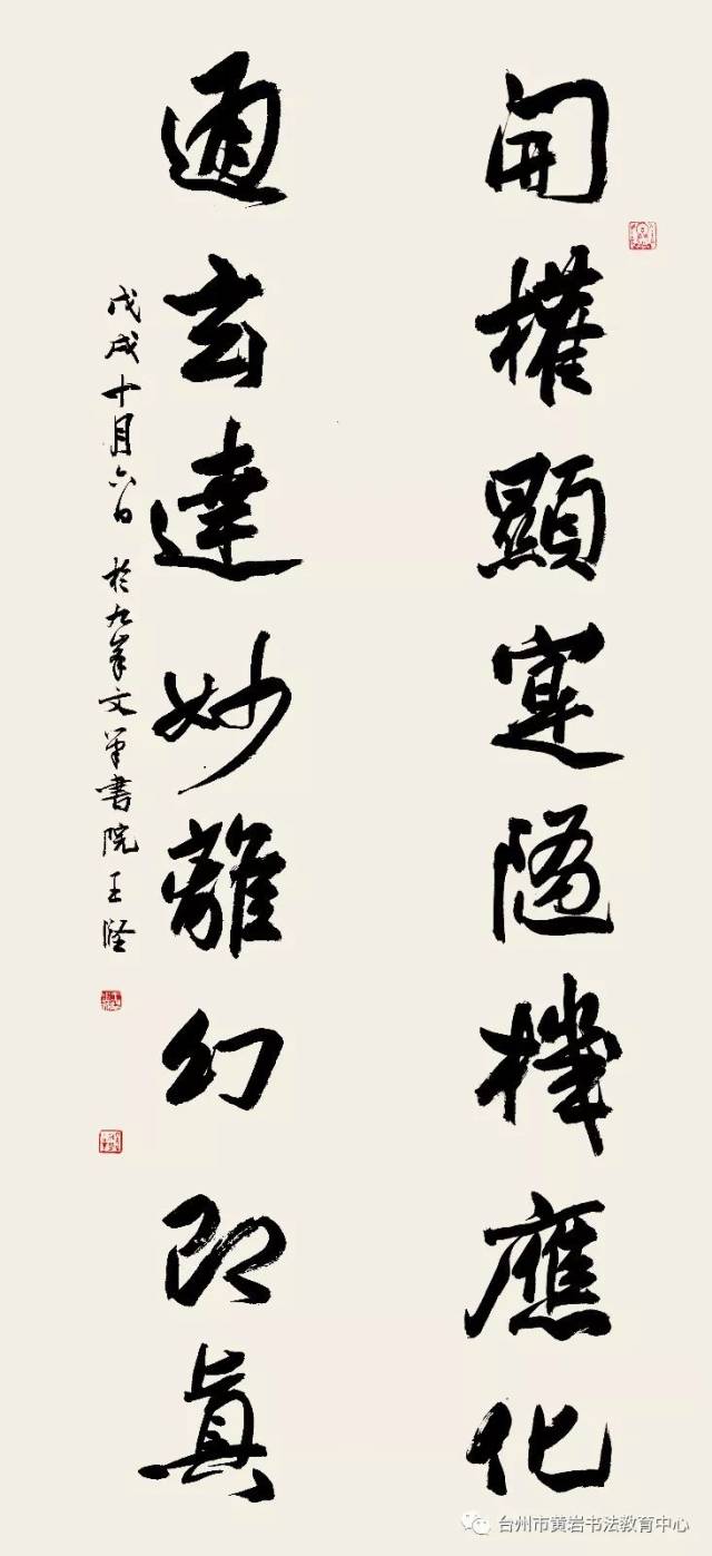 王坚书法名家工作室作品展