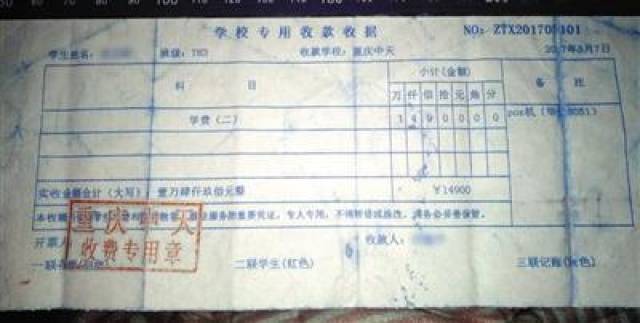 2017年3月,中天学校给2016级学生开的第二次学费发票.受访者供图