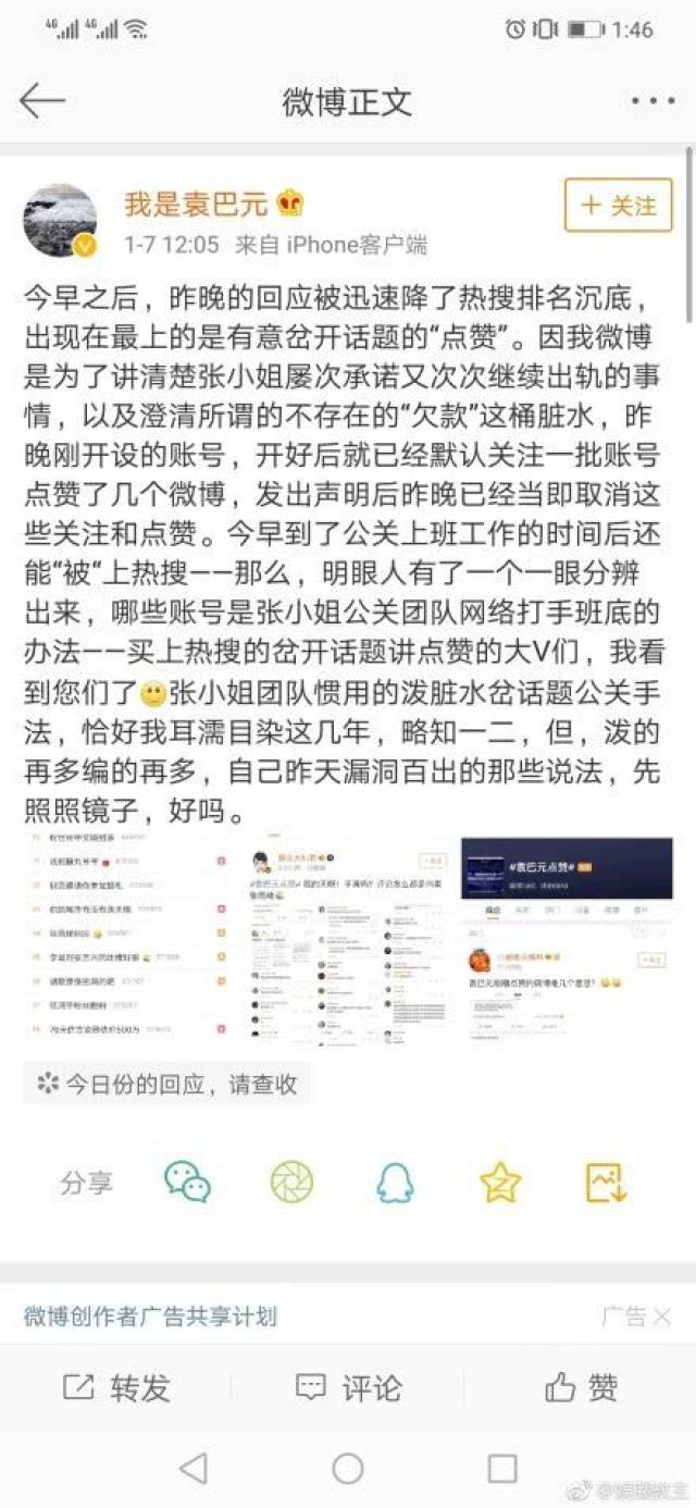 张雨绮事件聊天截图完整版曝光,袁巴元再发文表示点赞