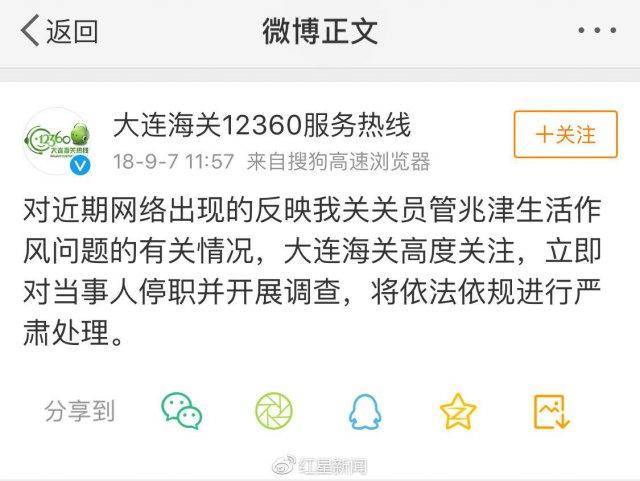 大连海关科员否认出轨多名女代购:老婆出轨