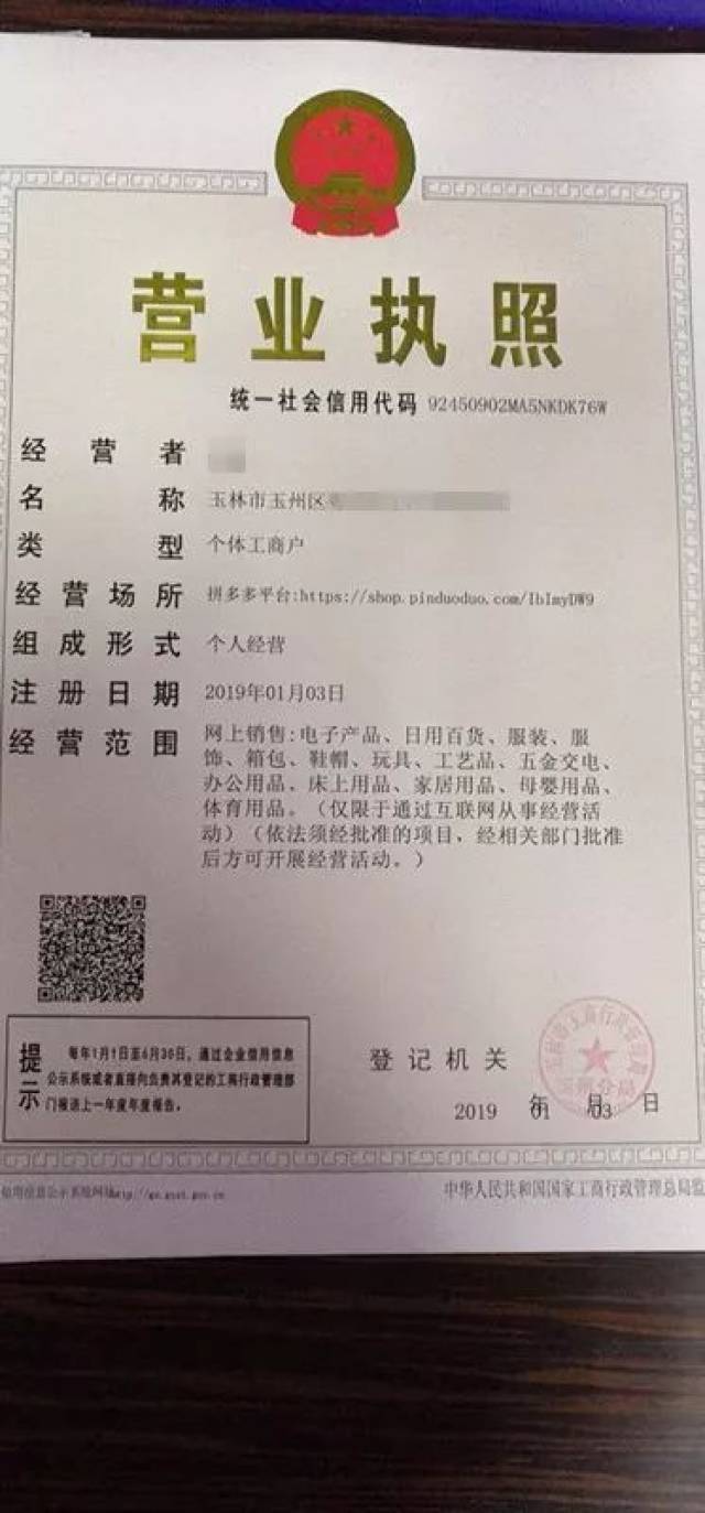 手把手教你申请"电商营业执照"