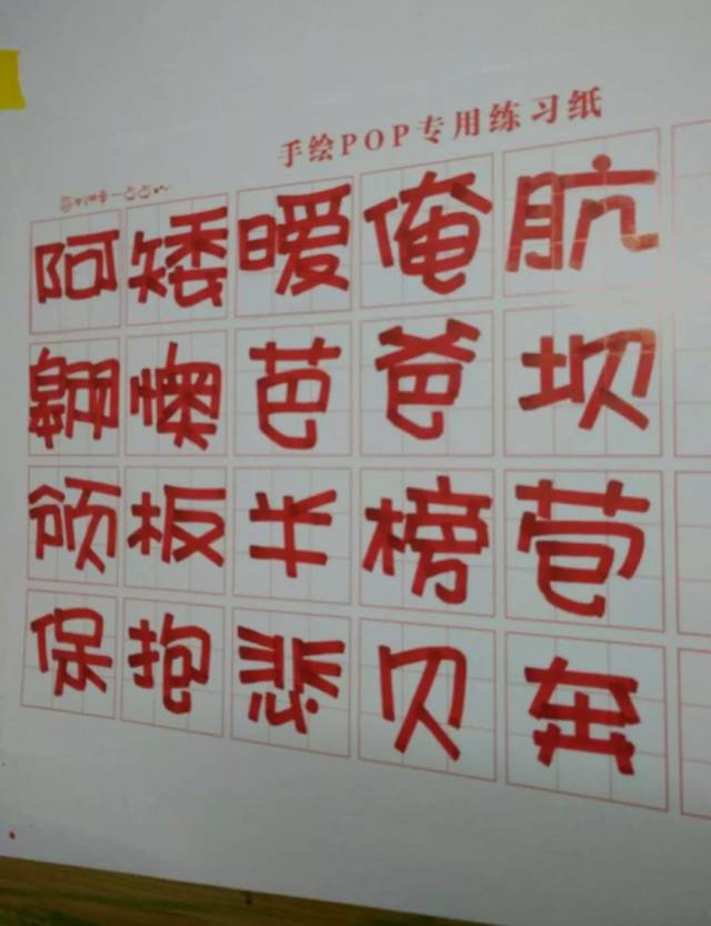 手绘pop字体打卡营-活体字打卡第1天(59人打卡附图)