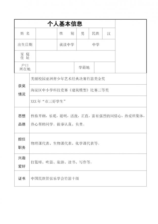 在三年的初中生活中,我脚踏实地,认真学习,成绩优秀.