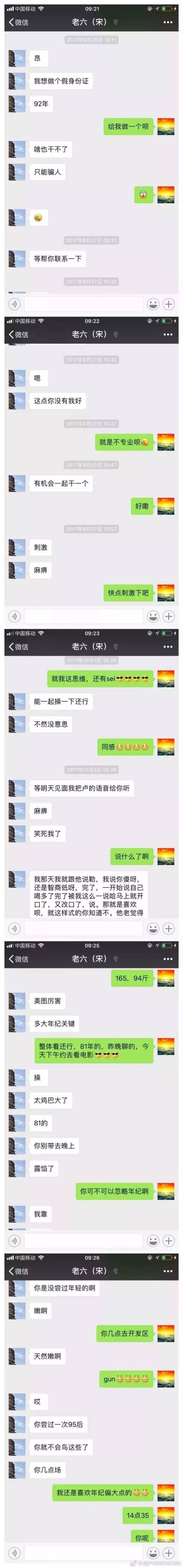 妻子:大连某海关人员睡