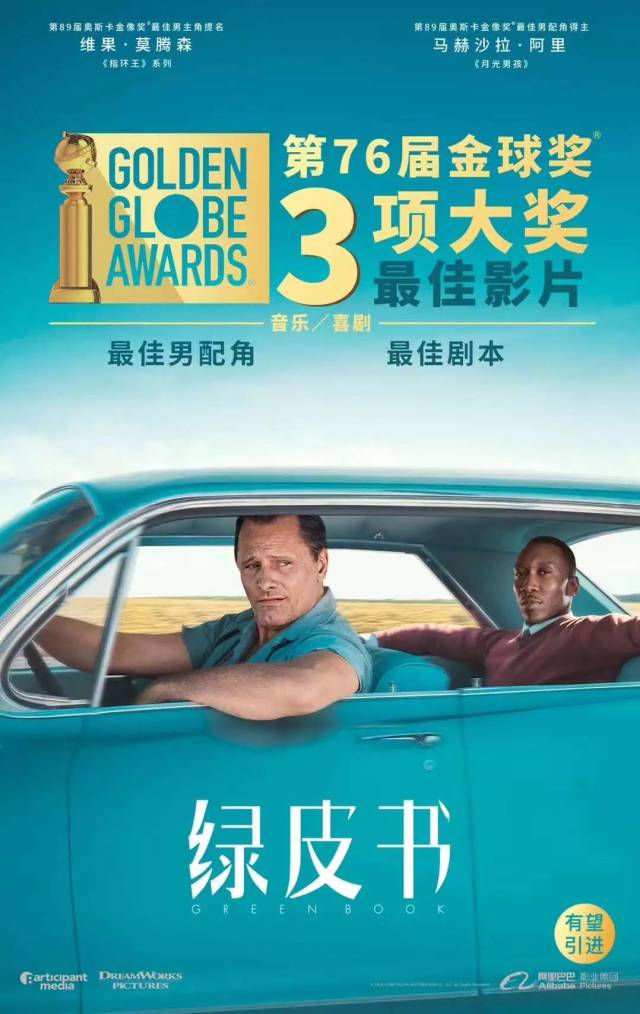在金球奖颁奖典礼结束后不久,《绿皮书》推出了中文版海报,除了写明