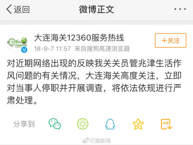 大连海关关员否认出轨多名女代购:是老婆出轨了