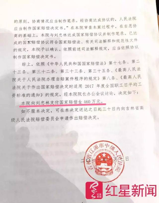 国家赔偿决定书上显示,辽源市中级人民法院要向刘忠林支付国家赔偿