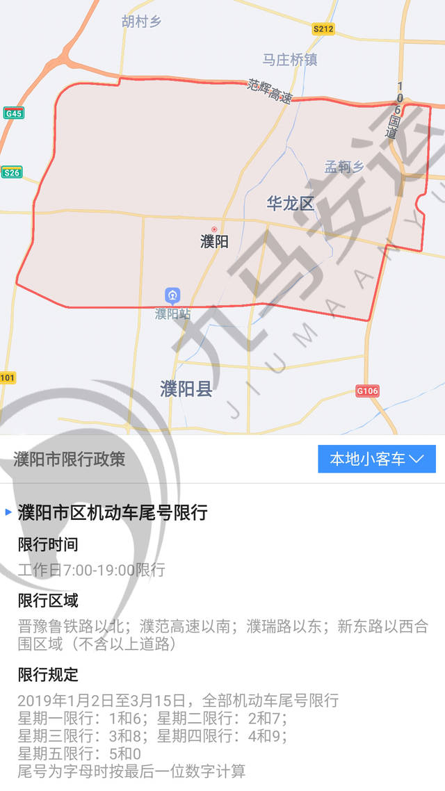 新乡 长垣县 豫h 焦作 (外地小客车不限行)  豫j 濮阳 市区