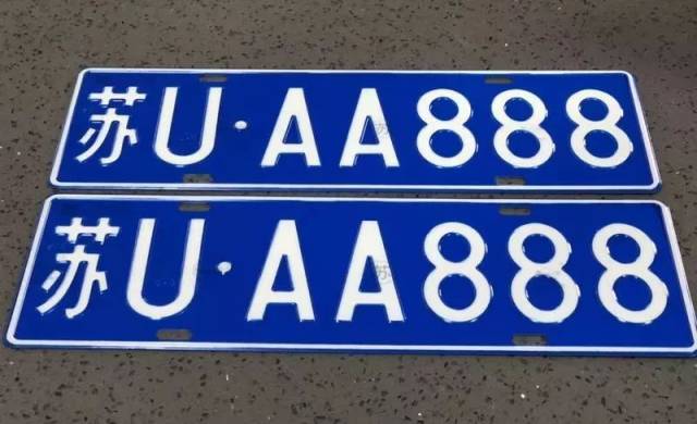 苏uaa888!首批苏u牌照真靓!