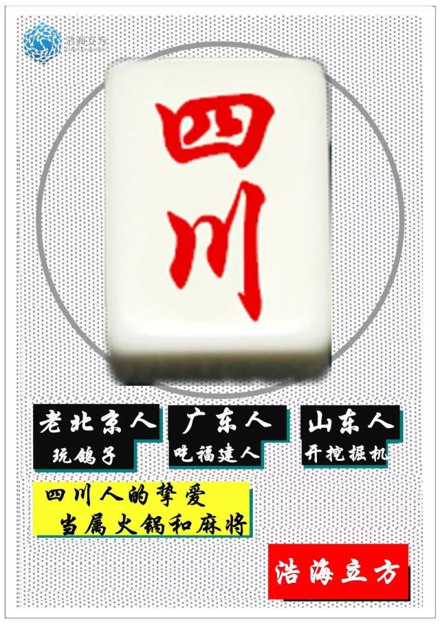 四川人打麻将是为了拼命