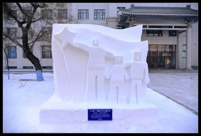 【55件作品惊艳校园】来哈工程看雪雕吧!国际大学生雪雕赛揭榜