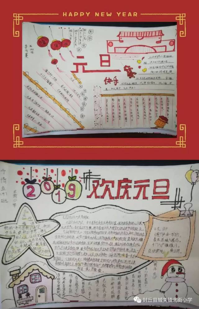 同学们紧紧围绕"庆元旦,迎新年"精心设计版面,精选内容,使手抄报新颖