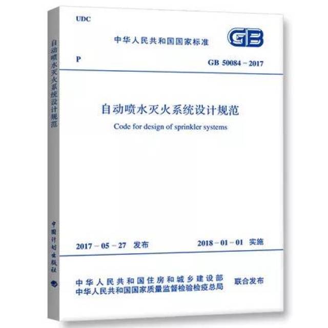 gb 50016-2014 建筑设计防火规范(2018年版)