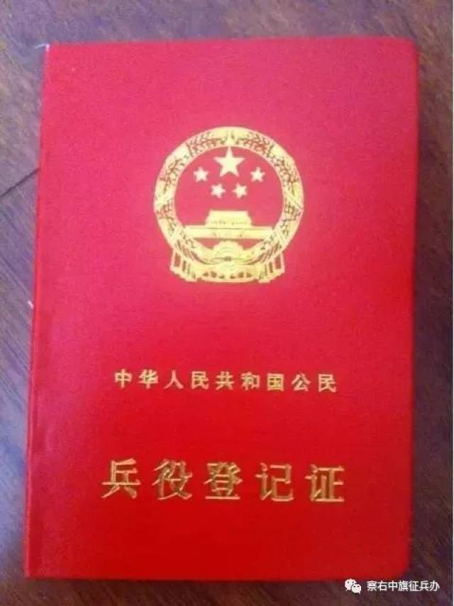 大家注意,左上角为网登编号,填写下图"兵役登记证"时使用.