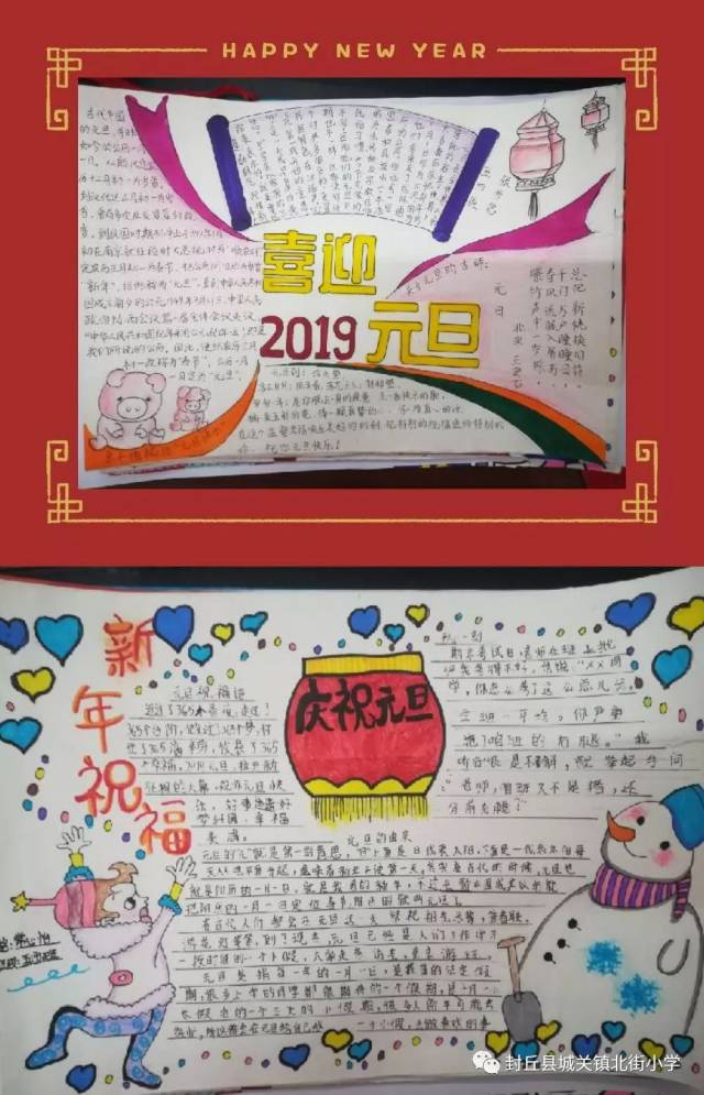 同学们紧紧围绕"庆元旦,迎新年"精心设计版面,精选内容,使手抄报新颖