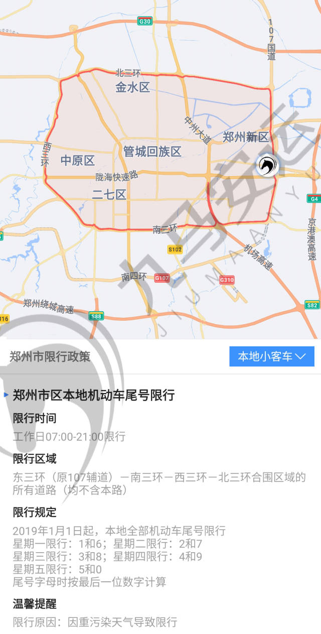 2019年最新郑州市区及郊县限号限行政策,看这里!图片