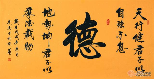 国家一级书法师李文志新品书法《德》【作品来源:易从网】图片