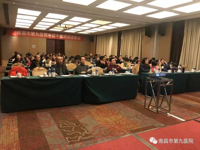 【快讯】南昌市第九医院召开2018年度中层干部述职述廉暨培训会议