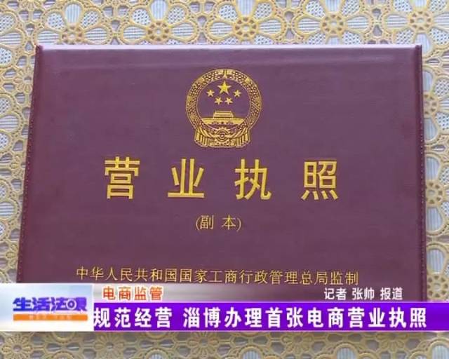 淄博首张电商营业执照高新区现身