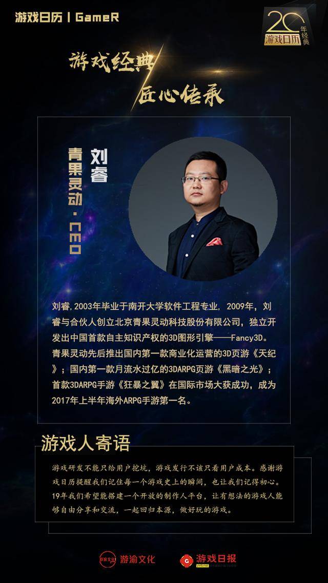 青果灵动ceo刘睿丨arpg手游领跑人,游戏圈的技术颠覆者