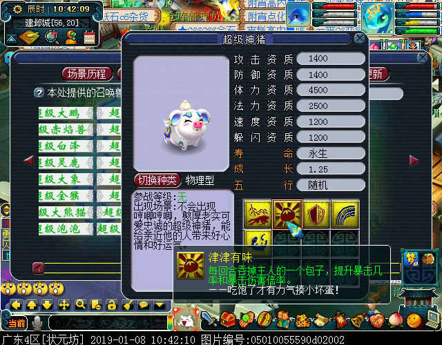 梦幻西游新生肖神兽超级神猪:带特殊技能津津有味