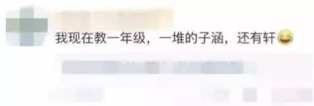 2018年新生儿爆款姓名来了！网友：言情、古风、