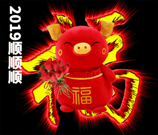 2019大家好祝福图片 新的一年早上好图片动图