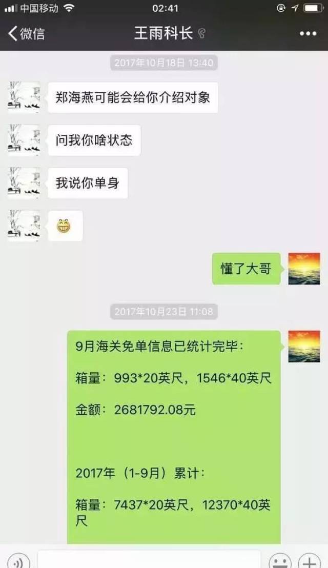 妻子大连海关科级丈夫睡14名