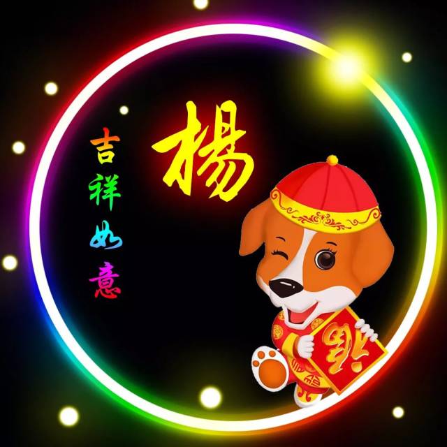 杨姓12生肖精美微信头像壁纸(全套)