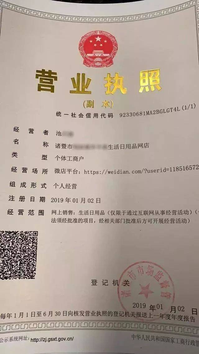 网络经营场所可以登记营业执照了快来看下首批发放的电商营业执照