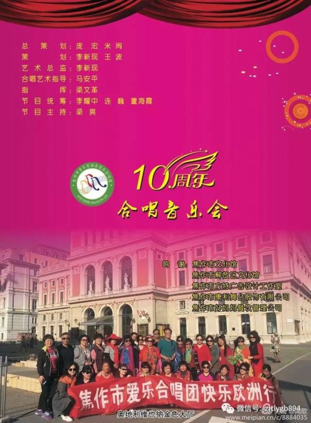 闻乐爱歌焦作市音乐家协会爱乐合唱团成立十