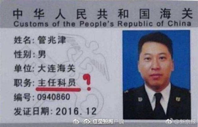 大连海关关员否认出轨多名女代购:是老婆出轨了
