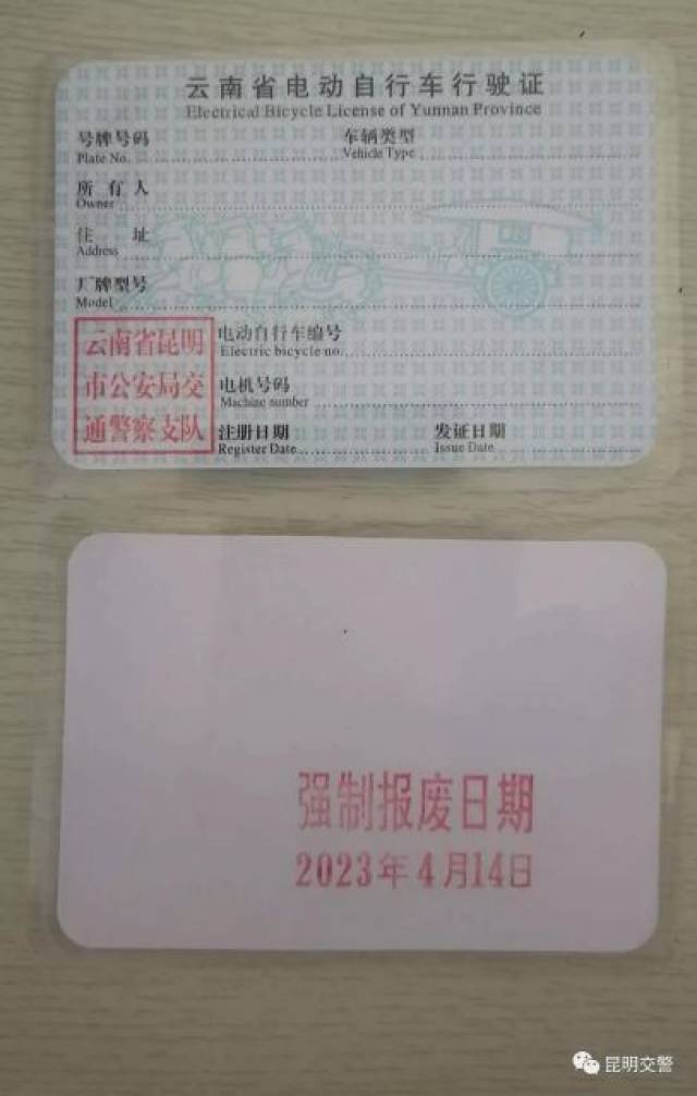 电动自行车行车行驶证样式