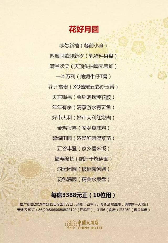 多款新春团圆套餐 色香味俱全的盛宴 每款菜式都寓意着好意头 无论是