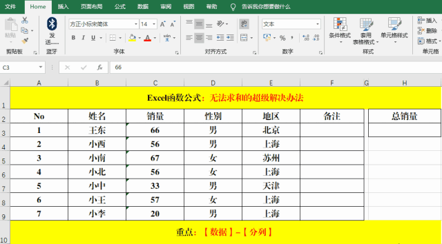 excel技巧:文本型数值求和实用技巧解读!
