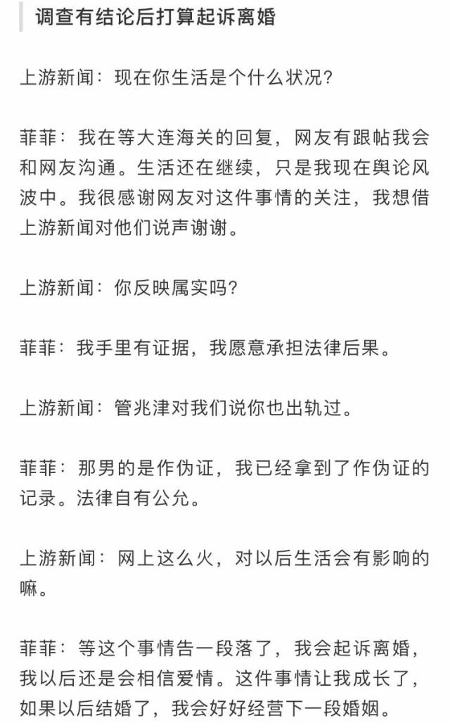 大连海关管兆津#妻子实名 夫妻却互指对方出轨