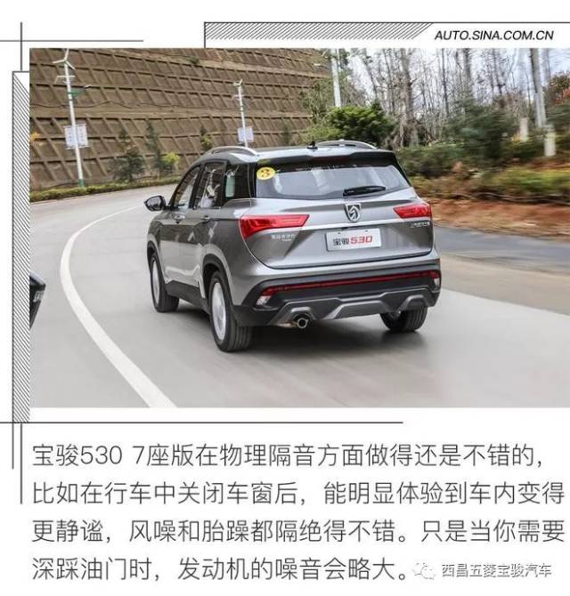 颜值高价格好的7座suv 试驾宝骏530 7座版