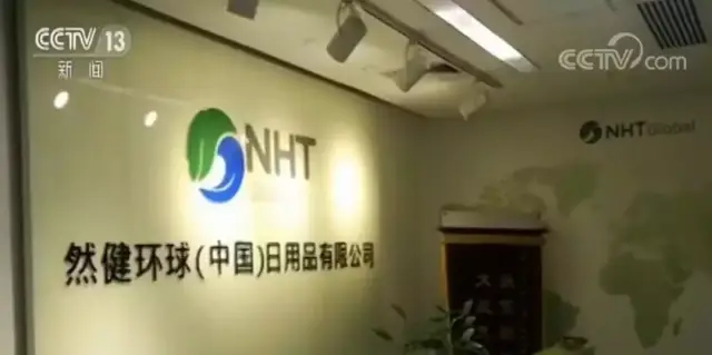 “洋果汁治百病”然健环球涉嫌传销大起底