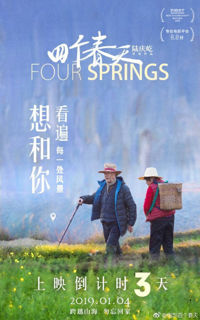 今年第一个火了的纪录片《四个春天》,文案温暖如春!